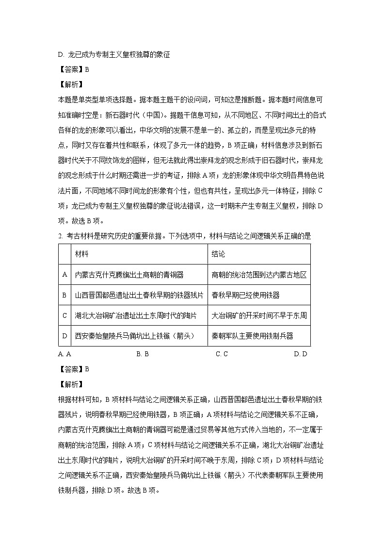 2024-2025学年海南省先锋联盟高一(上)期中考试历史试卷(解析版)第2页