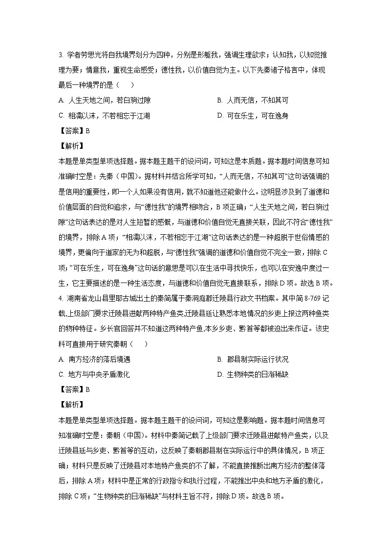 2024-2025学年海南省先锋联盟高一(上)期中考试历史试卷(解析版)第3页