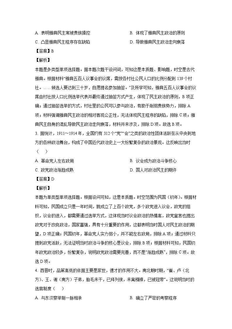 2023-2024学年贵州省毕节市威宁彝族回族苗族自治县高二(上)期末历史试卷(解析版)第2页
