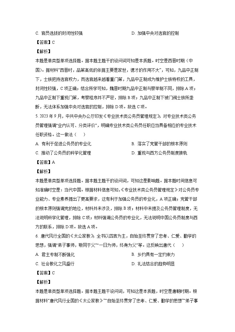 2023-2024学年贵州省毕节市威宁彝族回族苗族自治县高二(上)期末历史试卷(解析版)第3页