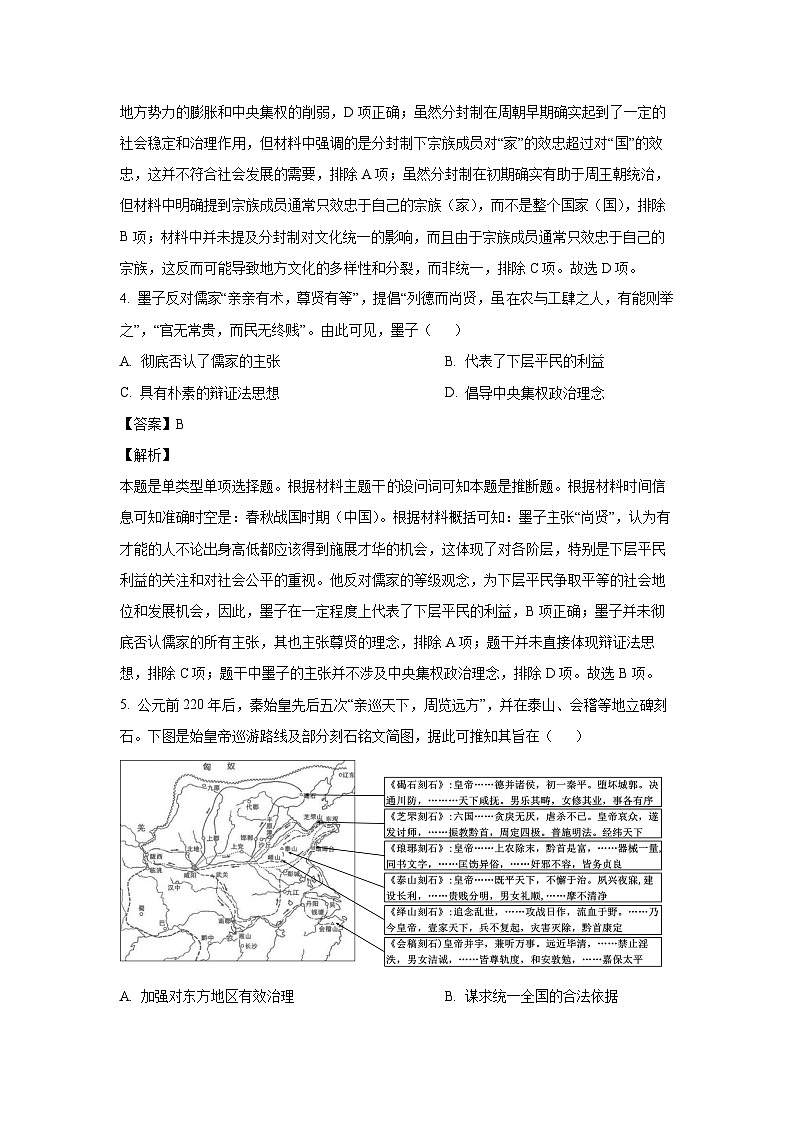 2024-2025学年福建省泉州市安溪县高一(上)期中考试历史试卷(解析版)第3页