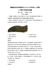 2024-2025學(xué)年福建省泉州市四校聯(lián)考高一(上)11月期中考試歷史試卷(解析版)