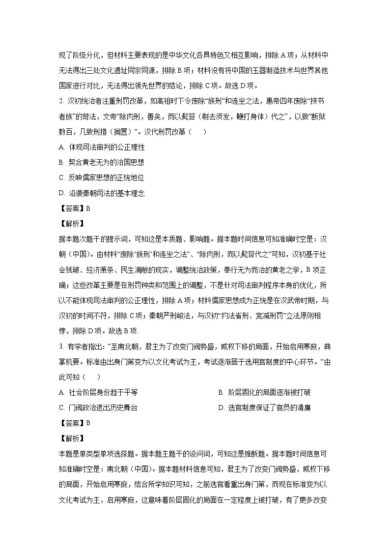 2024-2025学年湖北省鄂东南示范高中教育教学改革联盟学校高二(上)期中联考历史试卷(解析版)第2页