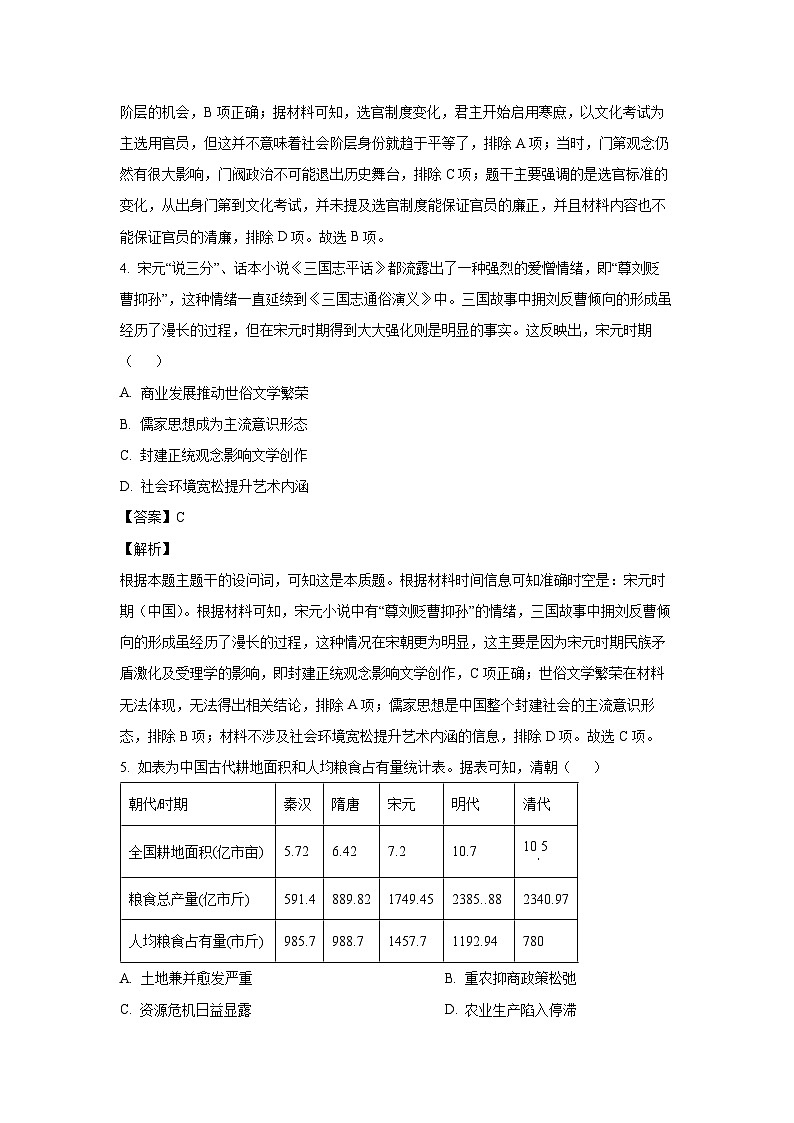 2024-2025学年湖北省鄂东南示范高中教育教学改革联盟学校高二(上)期中联考历史试卷(解析版)第3页