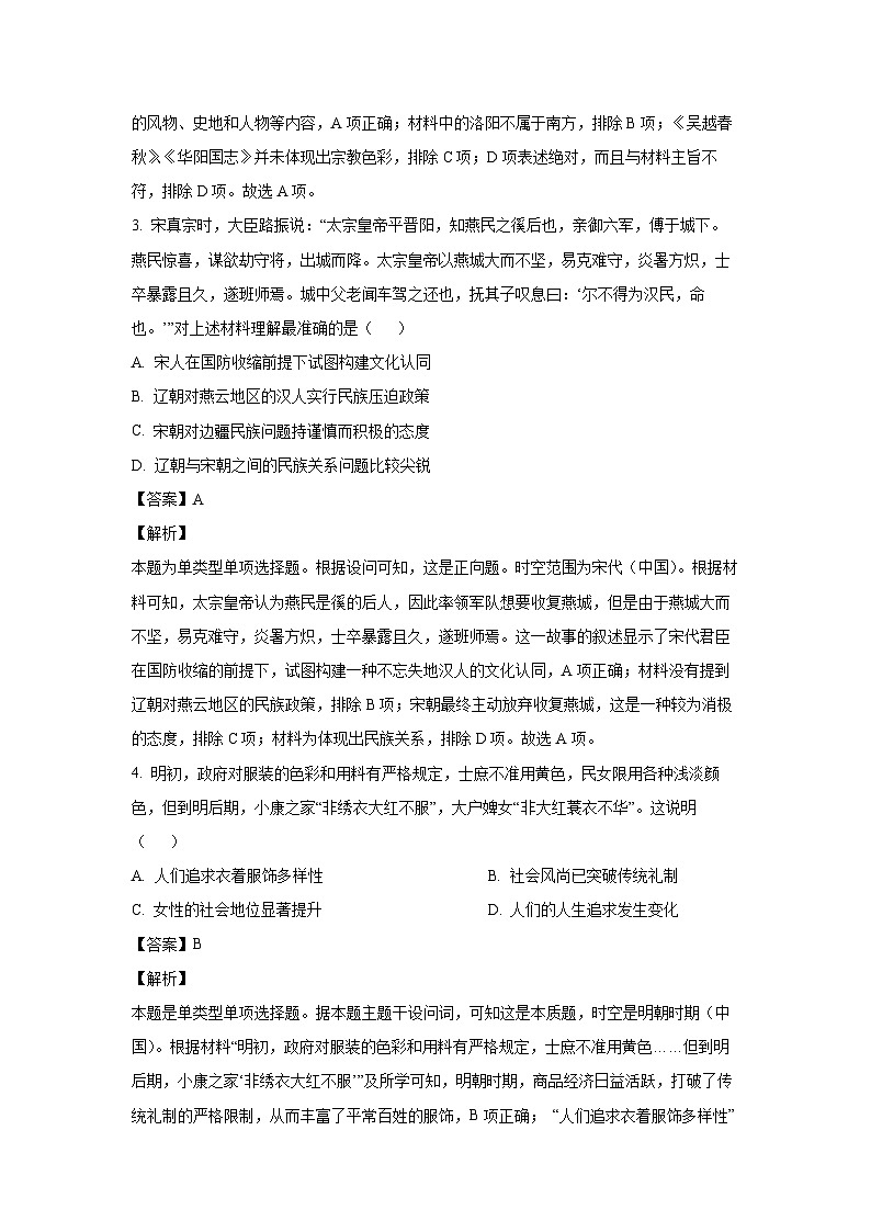 2023-2024学年湖北省部分重点中学高三(上)第二次联考(期末)历史试卷(解析版)第2页