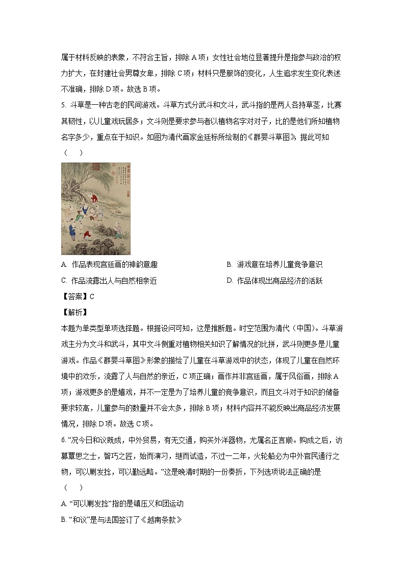 2023-2024学年湖北省部分重点中学高三(上)第二次联考(期末)历史试卷(解析版)第3页