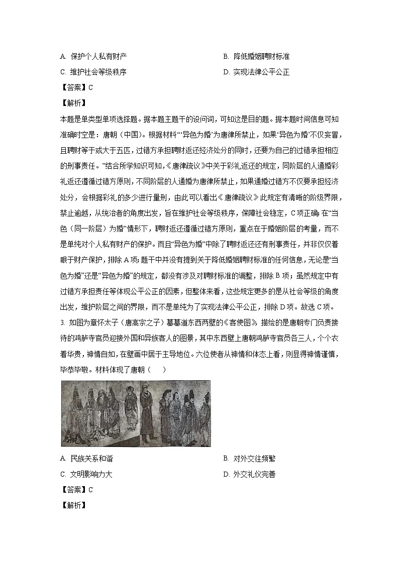 2024-2025学年湖北省新高考联考协作体高二(上)期中考试 历史试卷(解析版)第2页