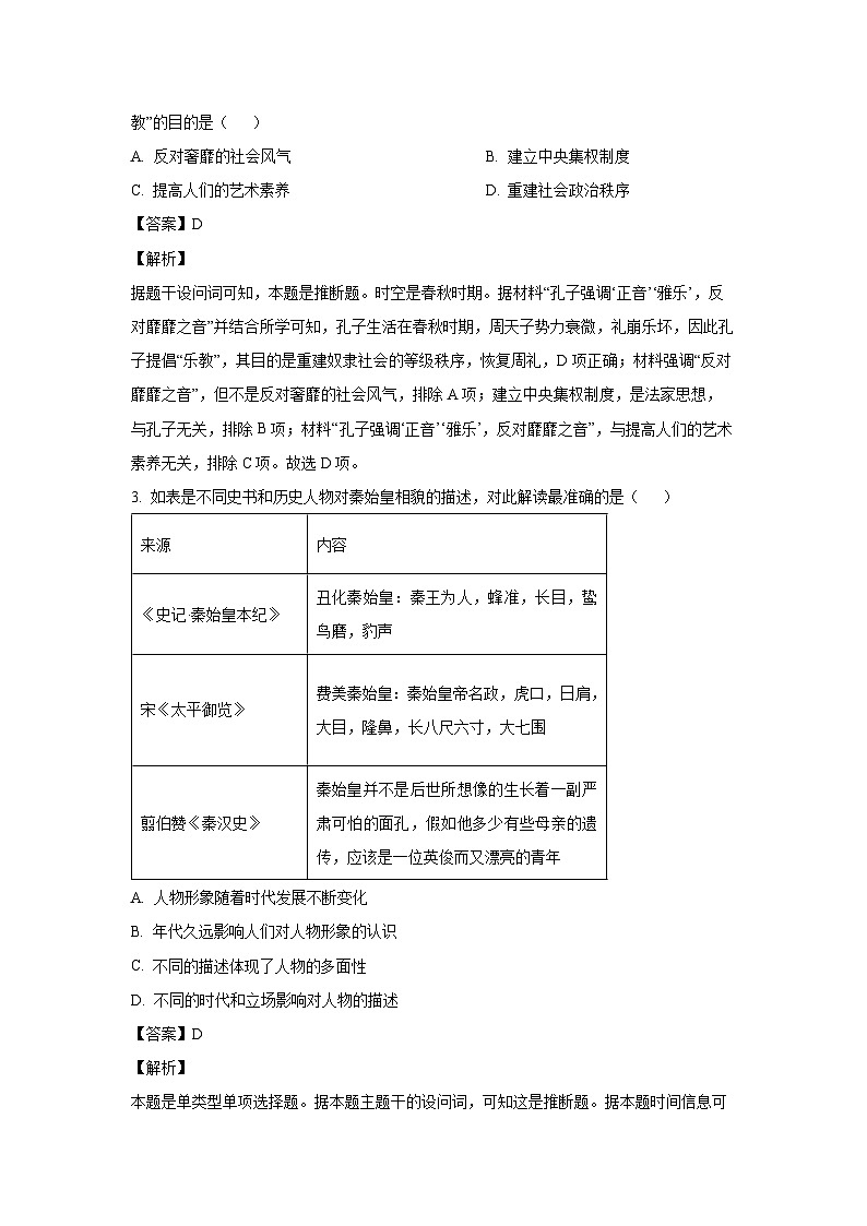 2024-2025学年湖北省武汉市部分学校高一(上)期中考试历史试卷(解析版)第2页