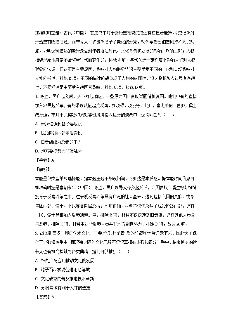 2024-2025学年湖北省武汉市部分学校高一(上)期中考试历史试卷(解析版)第3页