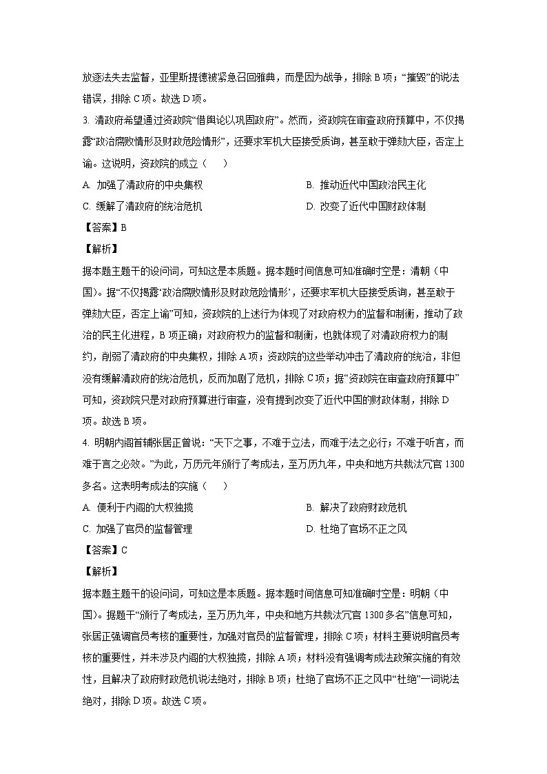2024-2025学年河南省洛阳市高二(上)期中考试历史试卷(解析版)第2页