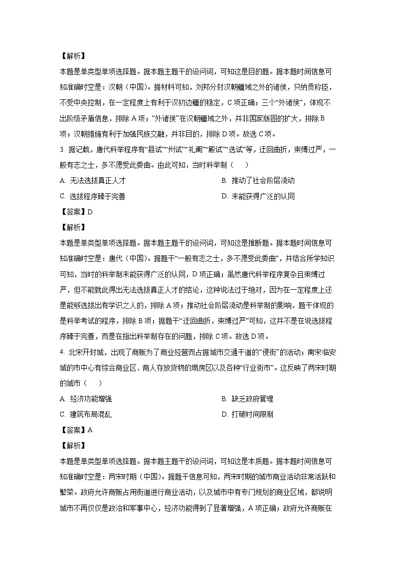 2024-2025学年河北省邯郸市部分校高三(上)11月联考历史试卷(解析版)第2页