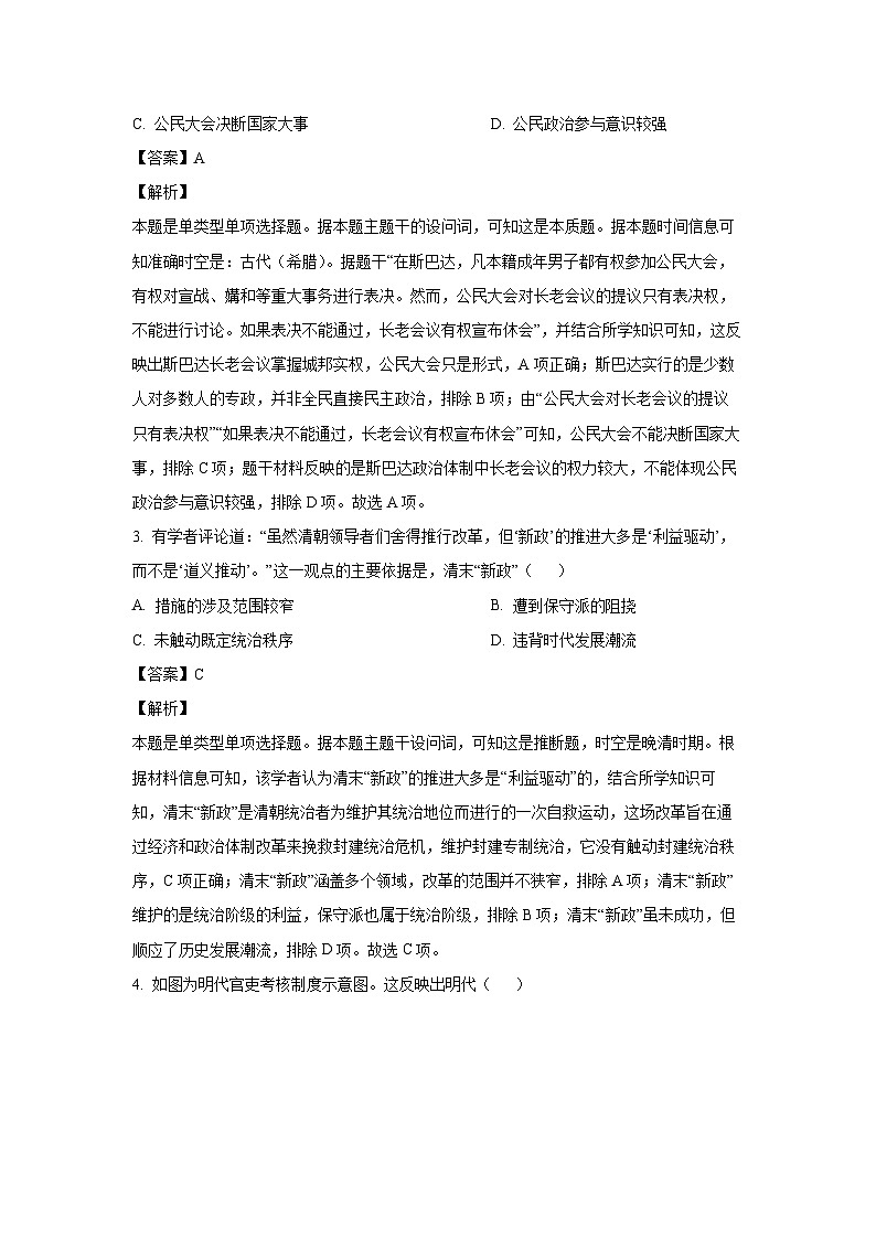 2024-2025學(xué)年河北省邢臺市質(zhì)檢聯(lián)盟高二(上)期中考試歷史試卷(解析版)第2頁