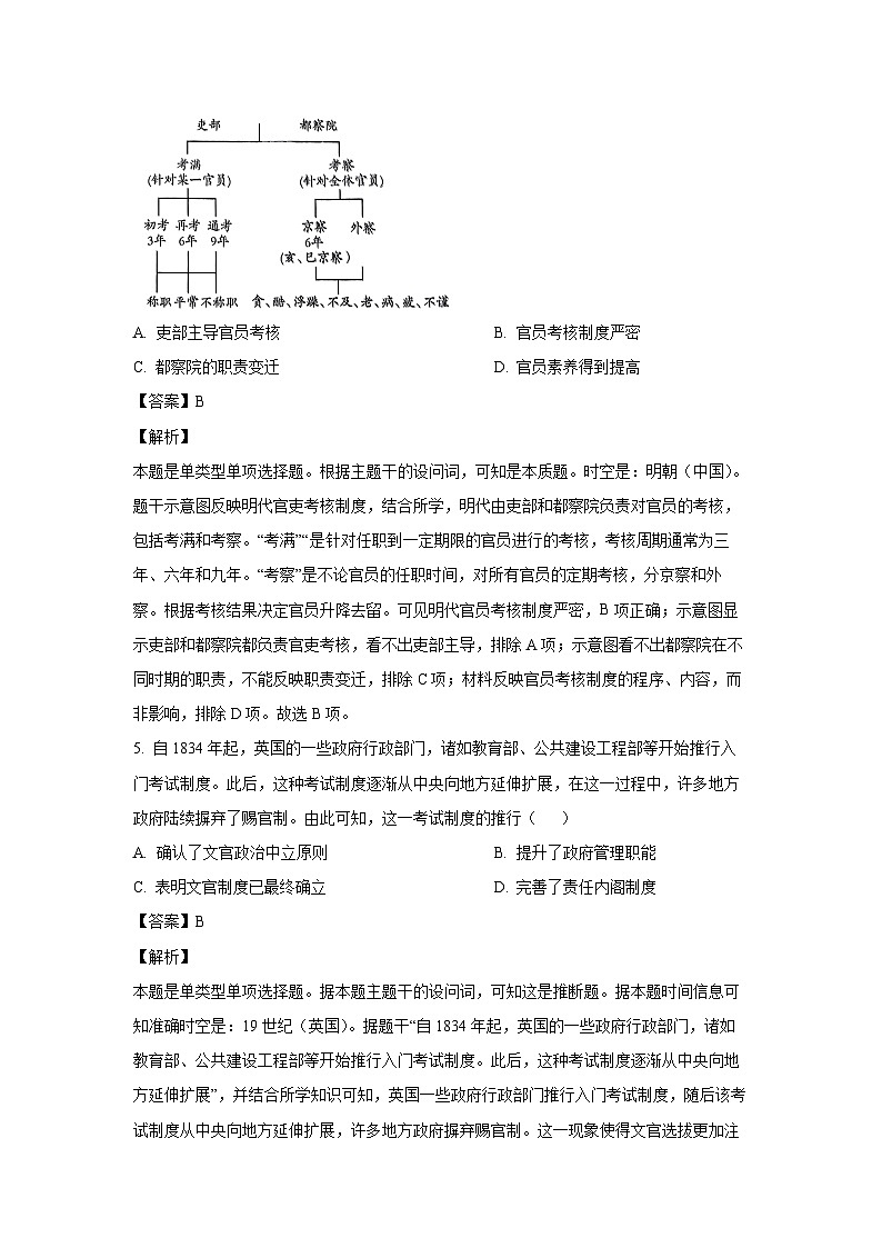2024-2025學(xué)年河北省邢臺市質(zhì)檢聯(lián)盟高二(上)期中考試歷史試卷(解析版)第3頁