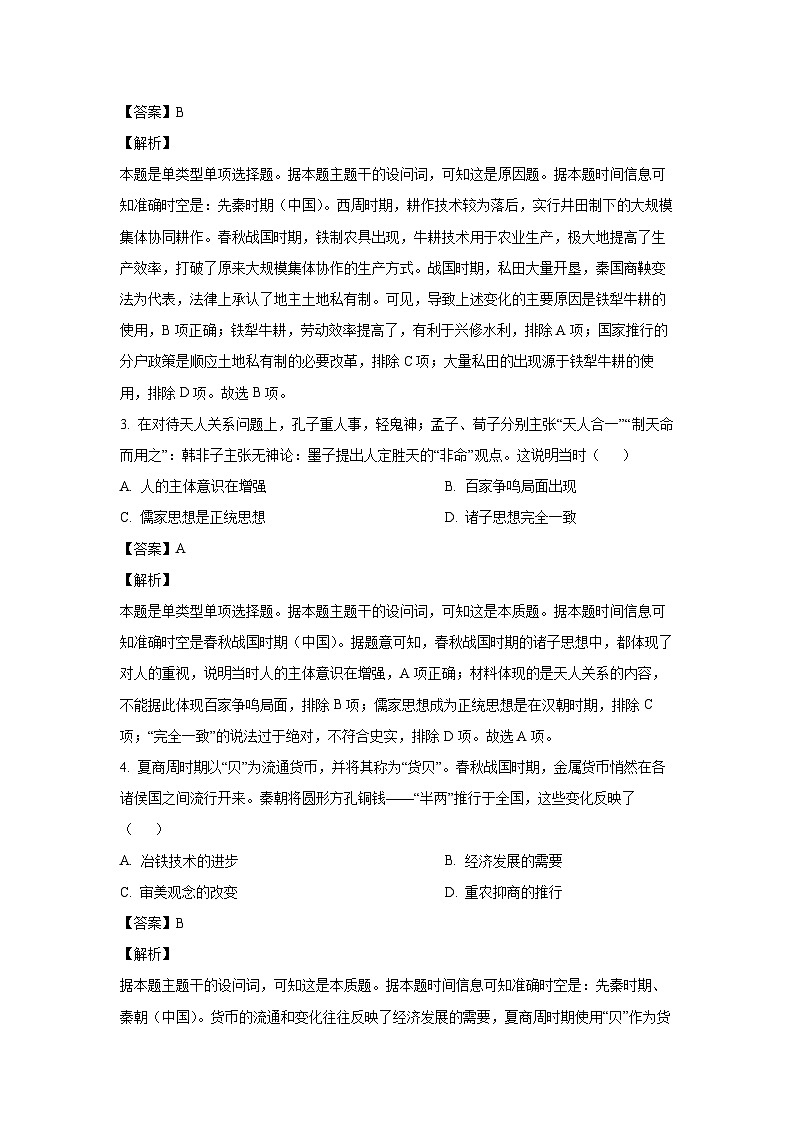 2024-2025学年广西壮族自治区示范性高中高一(上)期中联考历史试卷(解析版)第2页