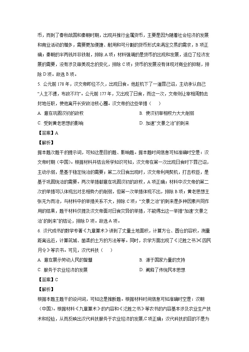 2024-2025学年广西壮族自治区示范性高中高一(上)期中联考历史试卷(解析版)第3页