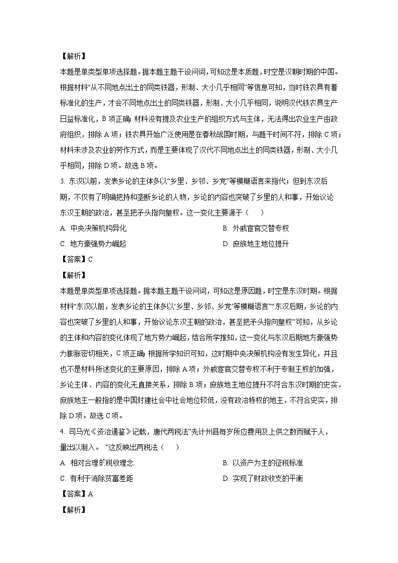 2023-2024学年广西南宁市高二(上)期末教学质量调研历史试卷(解析版)第2页