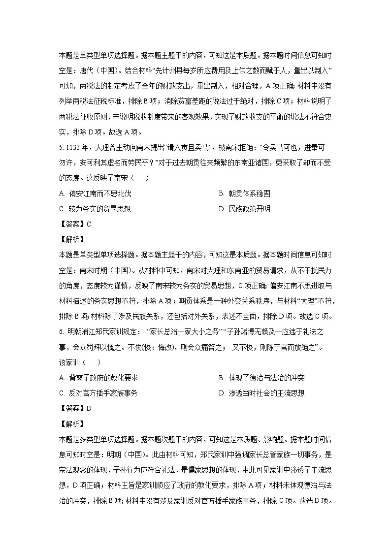 2023-2024学年广西南宁市高二(上)期末教学质量调研历史试卷(解析版)第3页