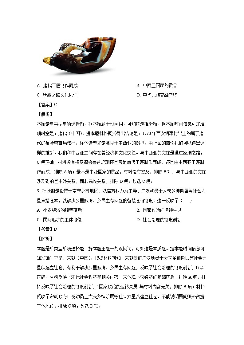 2024届广东省深圳市龙岗区高三(上)期末历史试卷(解析版)第3页