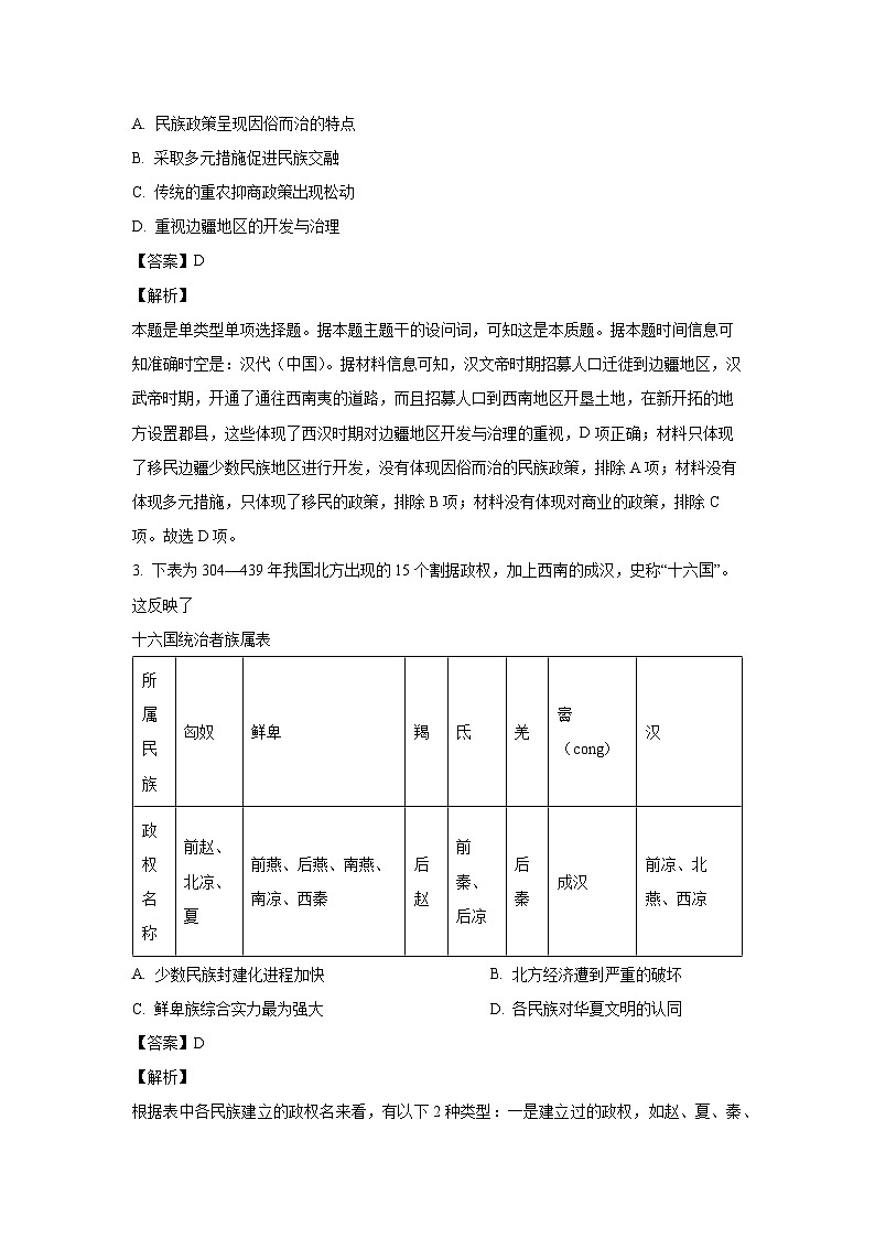 2024届广东省深圳市罗湖区高三(上)期末质量监测历史试卷(解析版)第2页