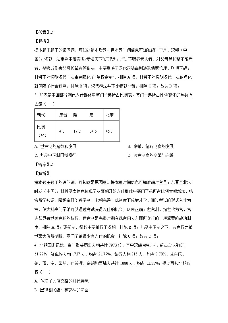 2024-2025学年安徽省江淮名校高二(上)期中考试历史试卷(解析版)第2页