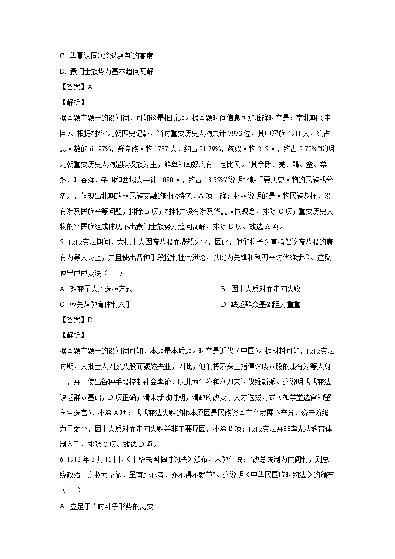 2024-2025学年安徽省江淮名校高二(上)期中考试历史试卷(解析版)第3页