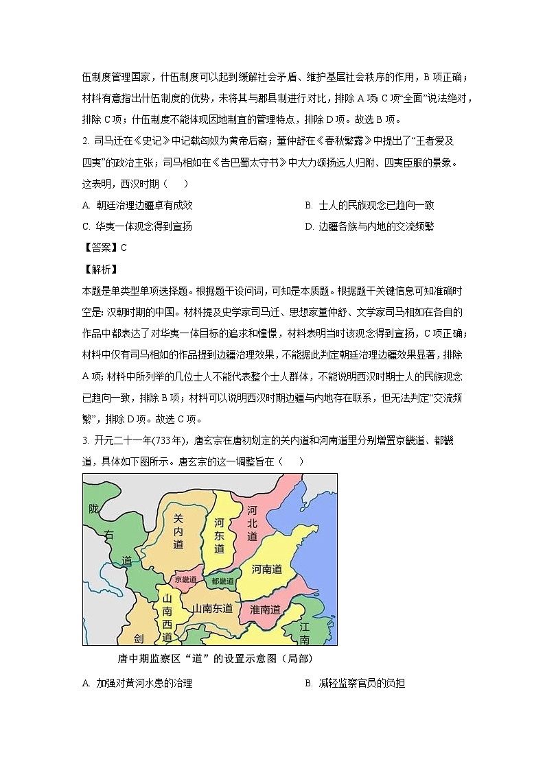 2023-2024学年安徽省五市高二(上)期末联考(C卷)历史试卷(解析版)第2页