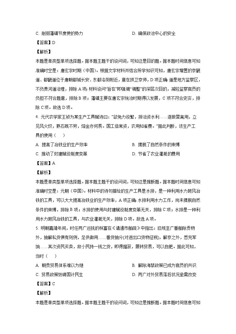 2023-2024学年安徽省五市高二(上)期末联考(C卷)历史试卷(解析版)第3页