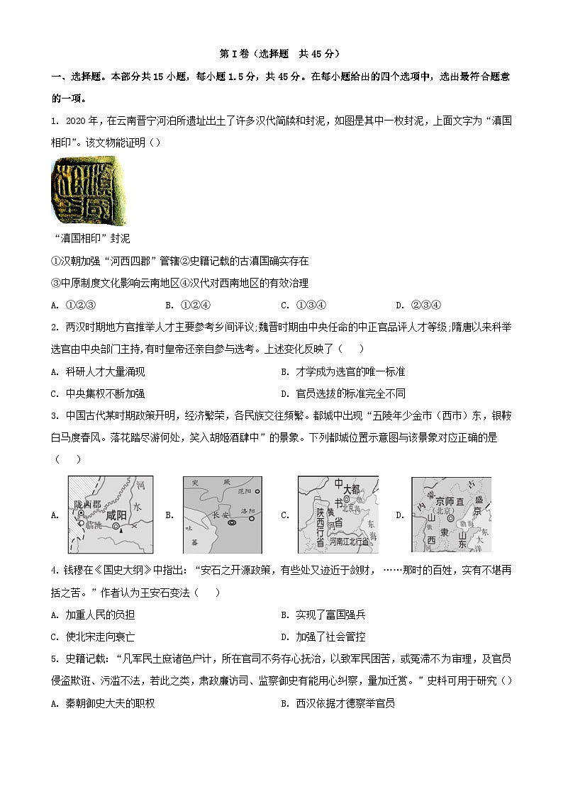 北京市丰台区2023_2024学年高二历史上学期期中试题B卷第1页