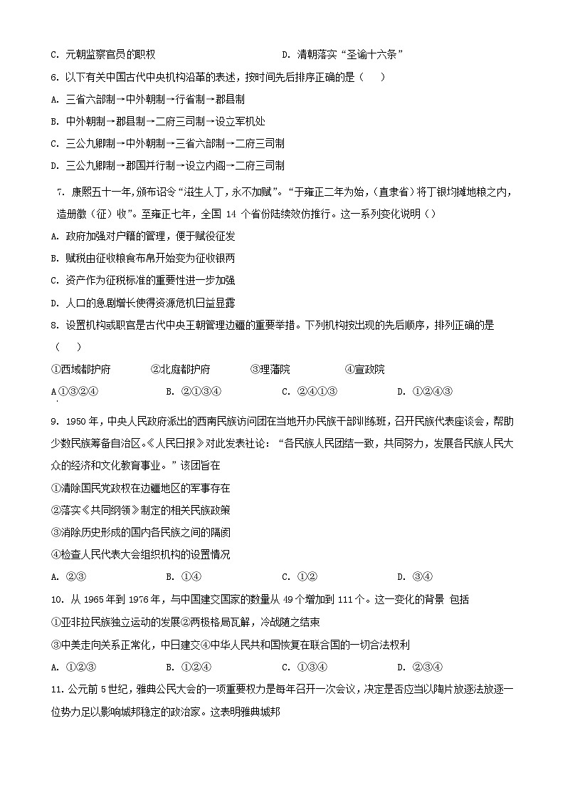 北京市丰台区2023_2024学年高二历史上学期期中试题B卷第2页