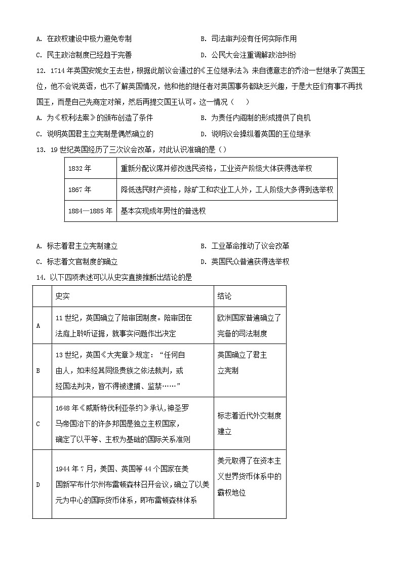 北京市丰台区2023_2024学年高二历史上学期期中试题B卷第3页