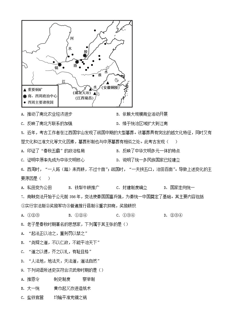 北京市丰台区2023_2024学年高一历史上学期期中试题A卷含解析第2页