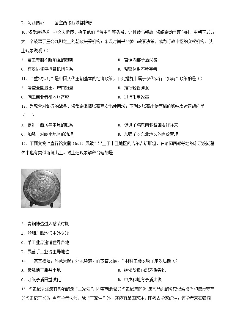 北京市丰台区2023_2024学年高一历史上学期期中试题A卷含解析第3页