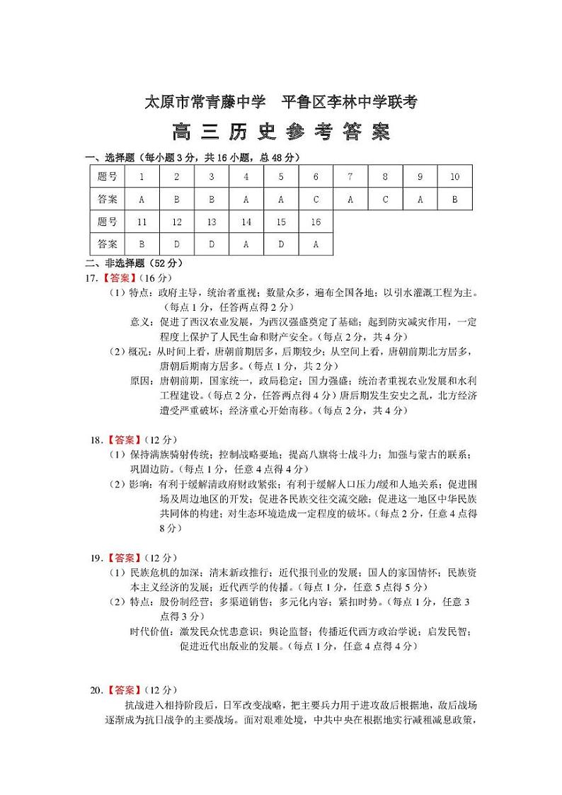 历史答案第1页