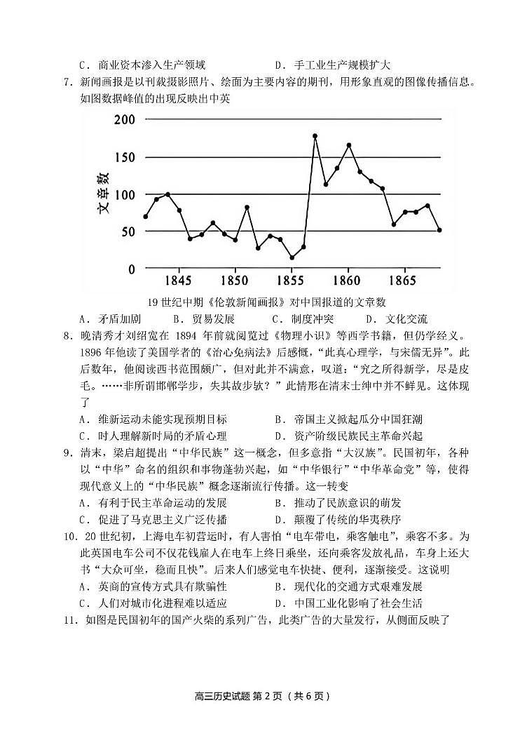 山西省太原市常青藤中学校、李林中学2024-2025学年高三上学期10月联考历史试题第2页