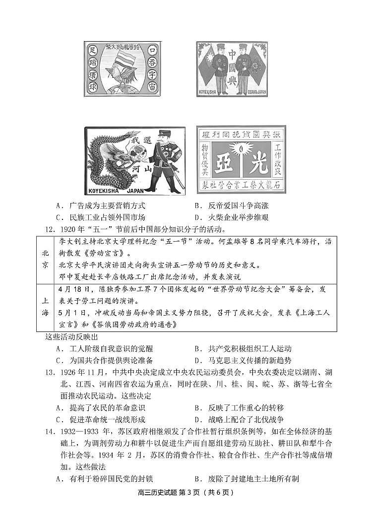山西省太原市常青藤中学校、李林中学2024-2025学年高三上学期10月联考历史试题第3页