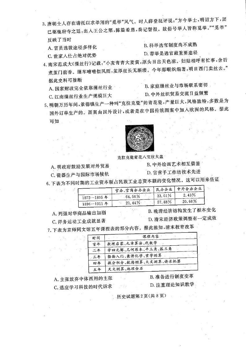辽宁省名校联盟2024-2025学年高三上学期12月月考历史试题第3页