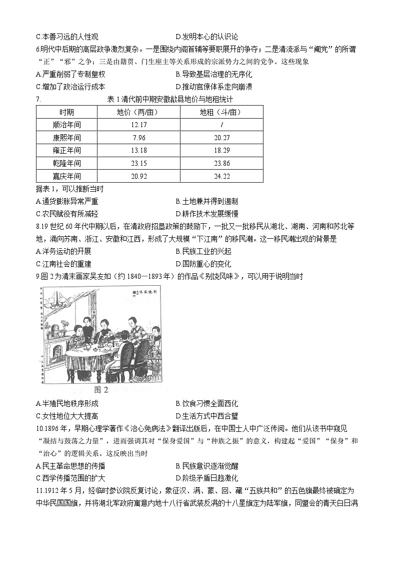 【四川卷】四川省蓉城名校联盟2025届高三年级上学期第一次联合诊断性考试暨12月联考(蓉城一诊)(12.4-12.5)历史试卷+答案第2页