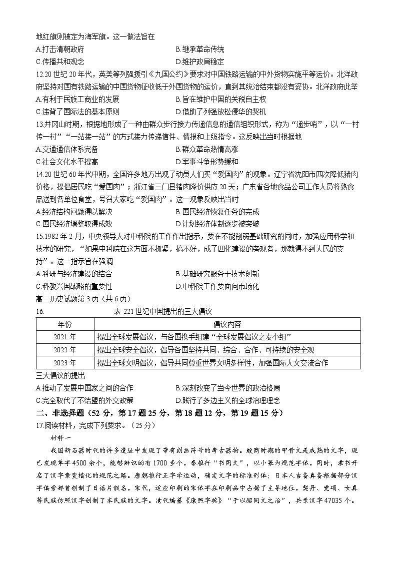 【四川卷】四川省蓉城名校联盟2025届高三年级上学期第一次联合诊断性考试暨12月联考(蓉城一诊)(12.4-12.5)历史试卷+答案第3页