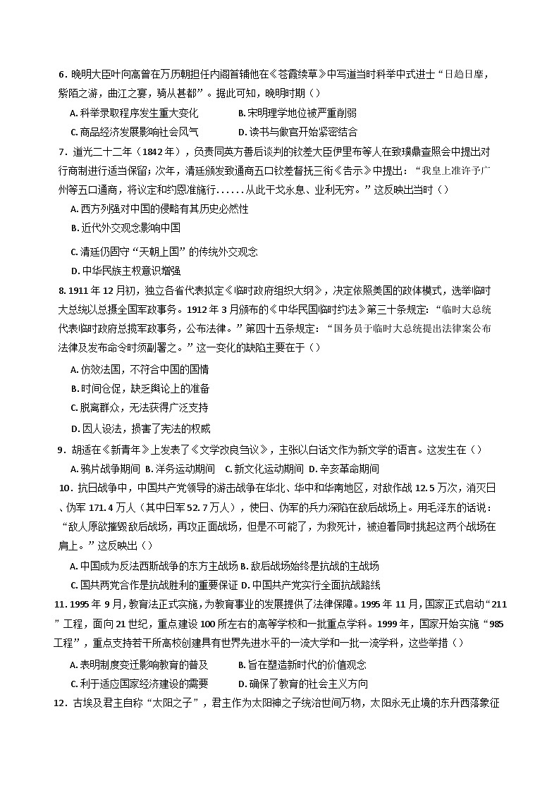 2024-2025学年度湖南省常德市汉寿县第一中学高三上学期11月月考历史试题(含解析)第2页