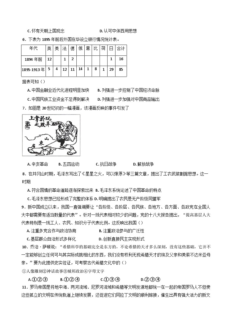 2024-2025学年度湖南省常德市汉寿县第一中学高二上学期11月月考历史试题(含解析)第2页