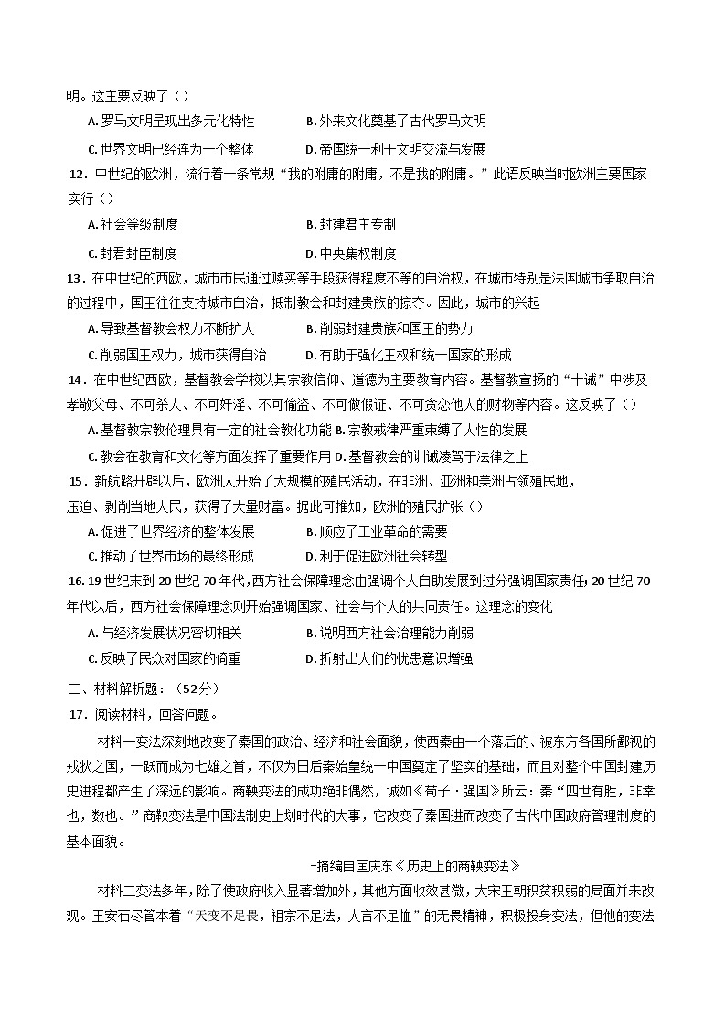 2024-2025学年度湖南省常德市汉寿县第一中学高二上学期11月月考历史试题(含解析)第3页