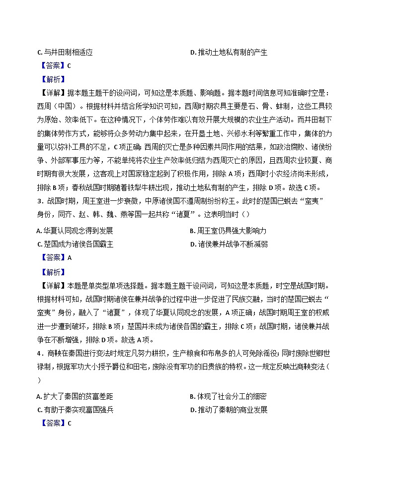 2024-2025学年度江苏省宿迁市沭阳县高一上学期11月期中考试历史试题(解析版)第2页