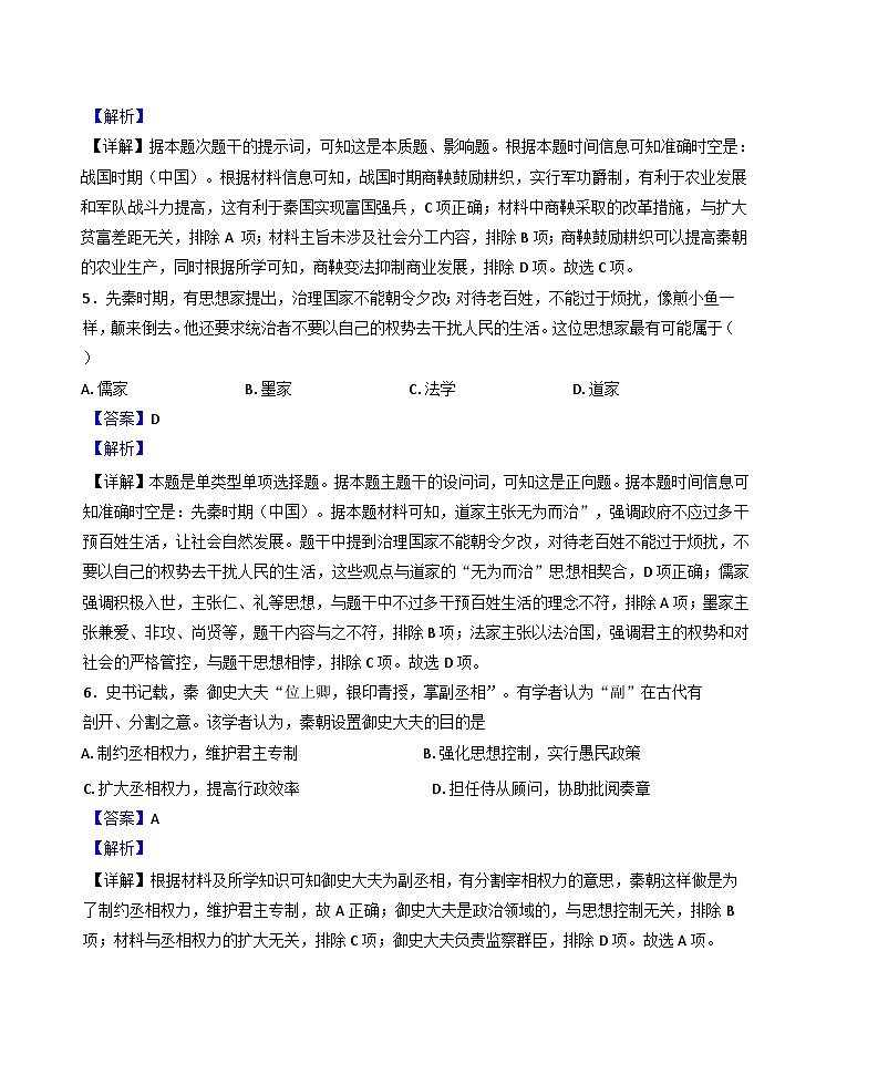 2024-2025学年度江苏省宿迁市沭阳县高一上学期11月期中考试历史试题(解析版)第3页