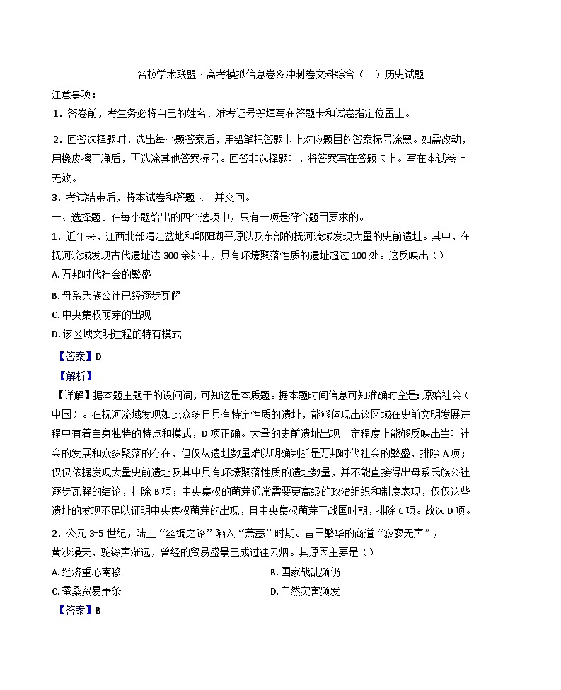 2024-2025学年度西藏自治区拉萨市第三高级中学高三上学期第三次月考文综历史试题(解析版)第1页