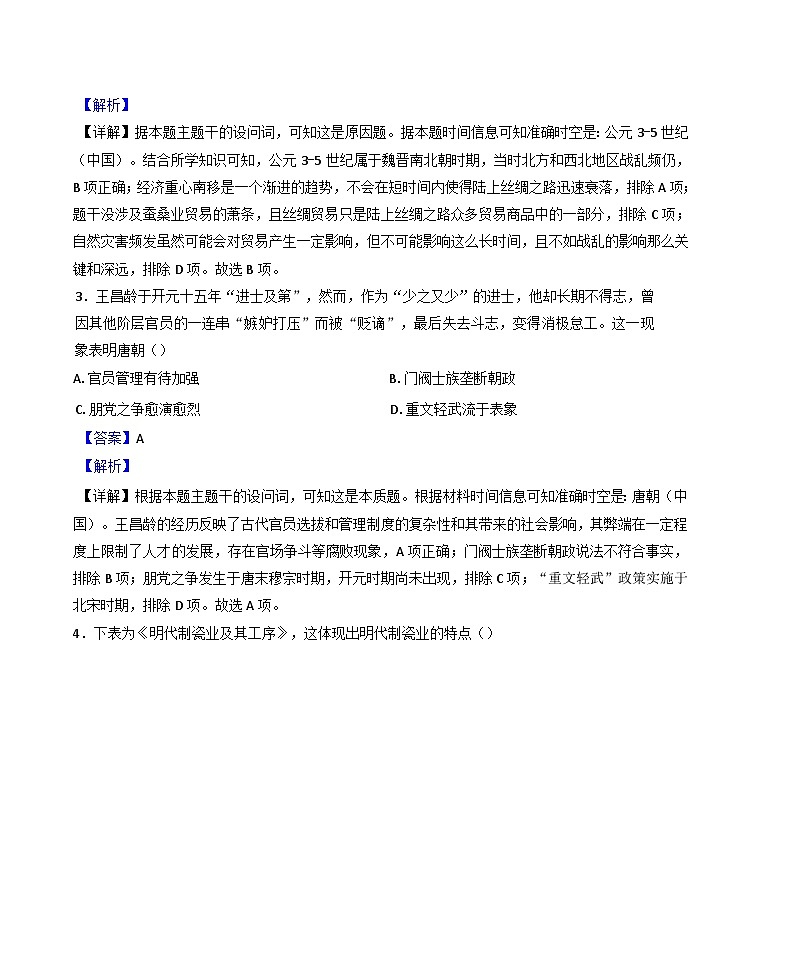 2024-2025学年度西藏自治区拉萨市第三高级中学高三上学期第三次月考文综历史试题(解析版)第2页