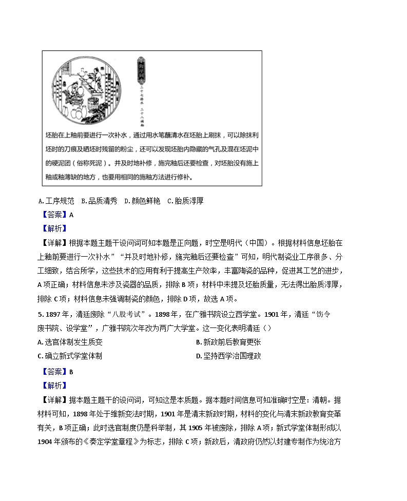 2024-2025学年度西藏自治区拉萨市第三高级中学高三上学期第三次月考文综历史试题(解析版)第3页