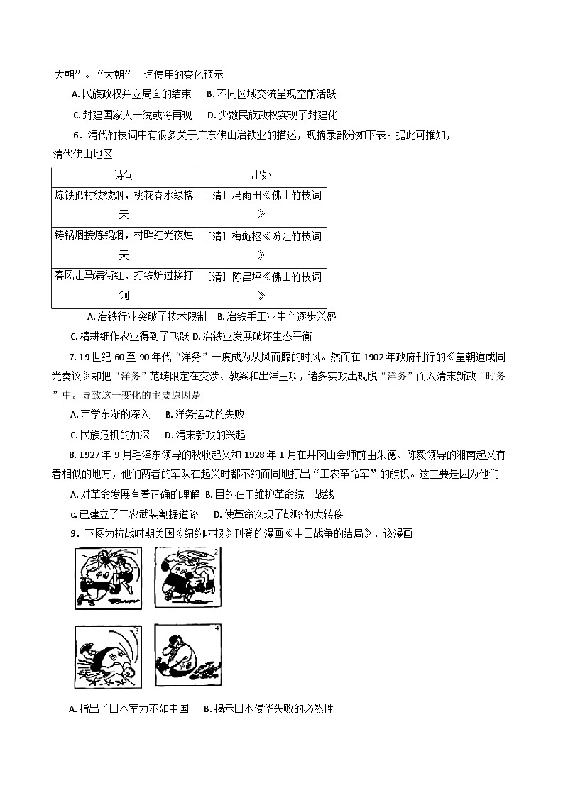 2025届广东省大湾区(正禾)大联考高三上学期模拟考试历史试卷(含解析)第2页