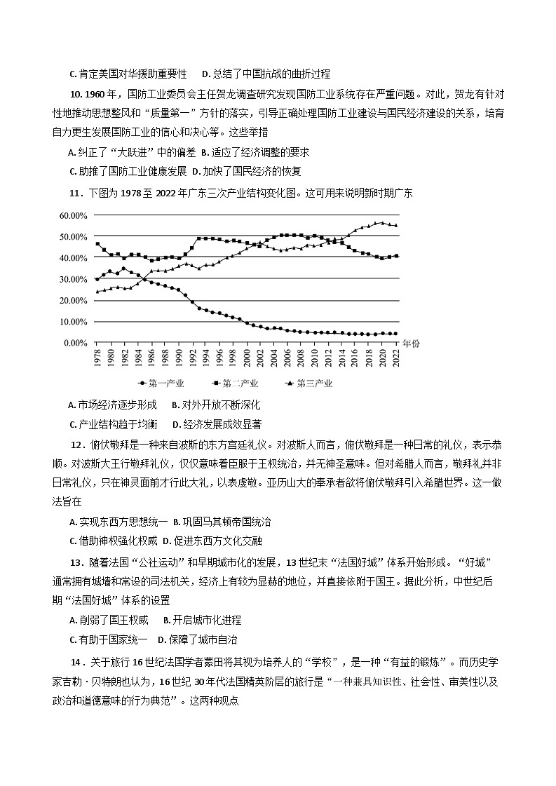 2025届广东省大湾区(正禾)大联考高三上学期模拟考试历史试卷(含解析)第3页