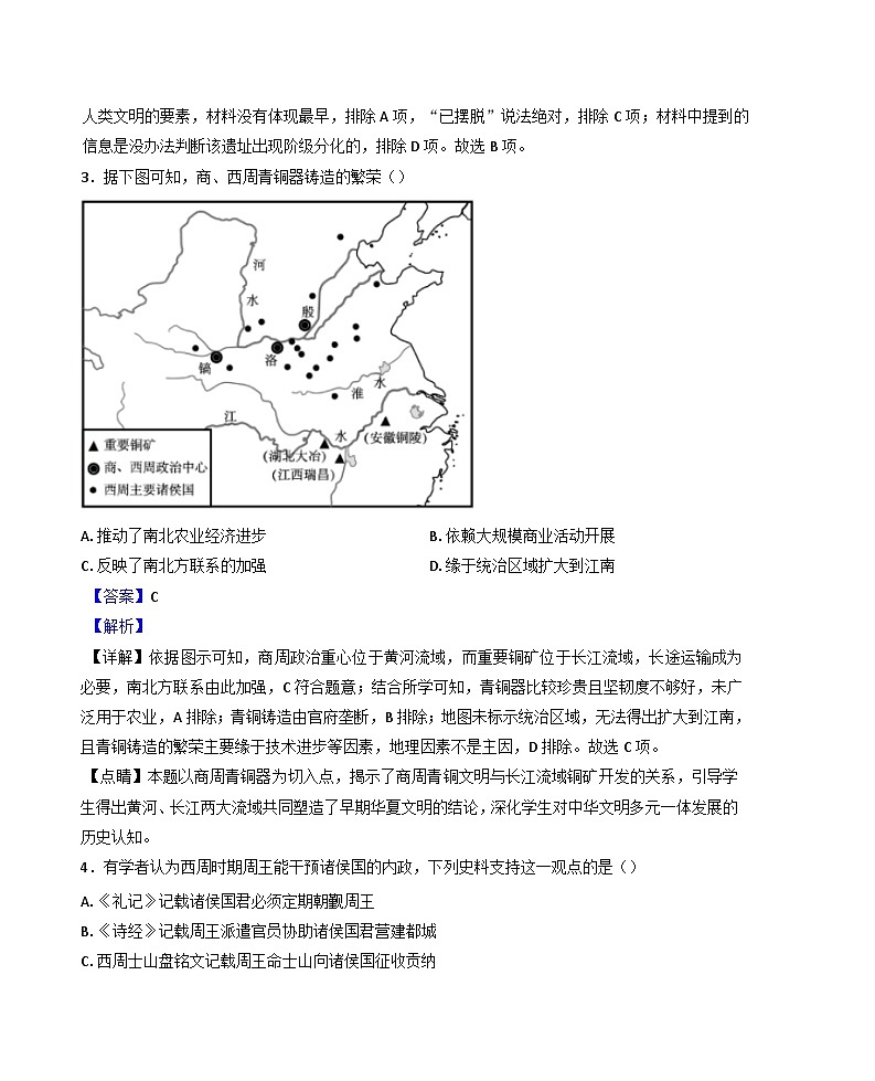 2024-2025学年度广西壮族自治区柳州市第三中学高一上学期10月月考历史试题(解析版)第2页