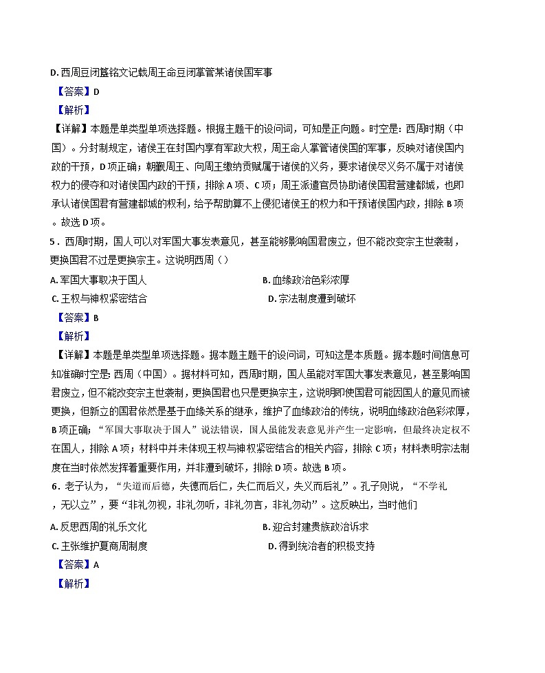 2024-2025学年度广西壮族自治区柳州市第三中学高一上学期10月月考历史试题(解析版)第3页